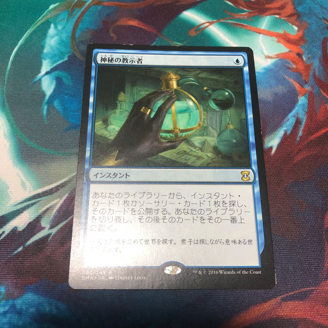 神秘の教示者 レア エタマス版