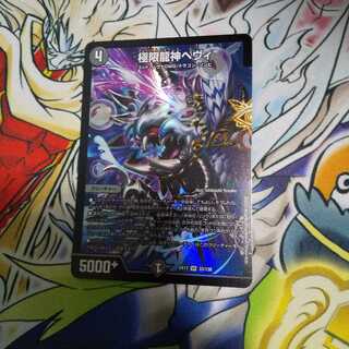 極限龍神ヘヴィ VR