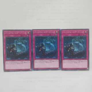 137 パーソナル・スプーフィング 3枚 鮭イクラ商店