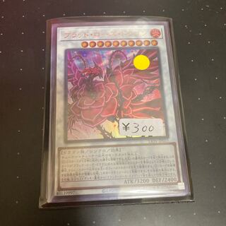 ブラッド・ローズ・ドラゴン ウルトラレア　1枚