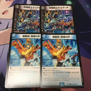 龍脈術 落城の計