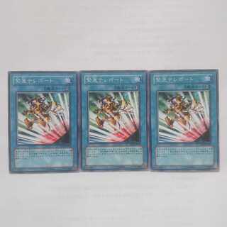 146 緊急テレポート 3枚 鮭イクラ商店