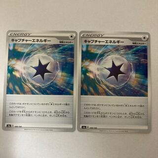 キャプチャーエネルギー