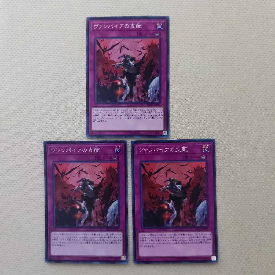 ヴァンパイアの支配