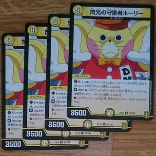 閃光の守護者ホーリー