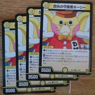 閃光の守護者ホーリー