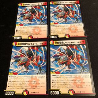 凰翔竜機ワルキューレ・ルピア