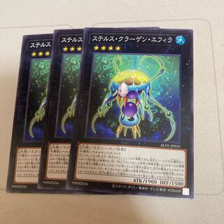 ステルス・クラーゲン・エフィラ ノーマル　3枚