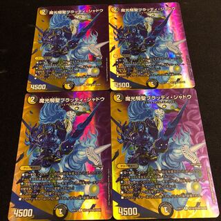 魔光騎聖ブラッディ・シャドウ