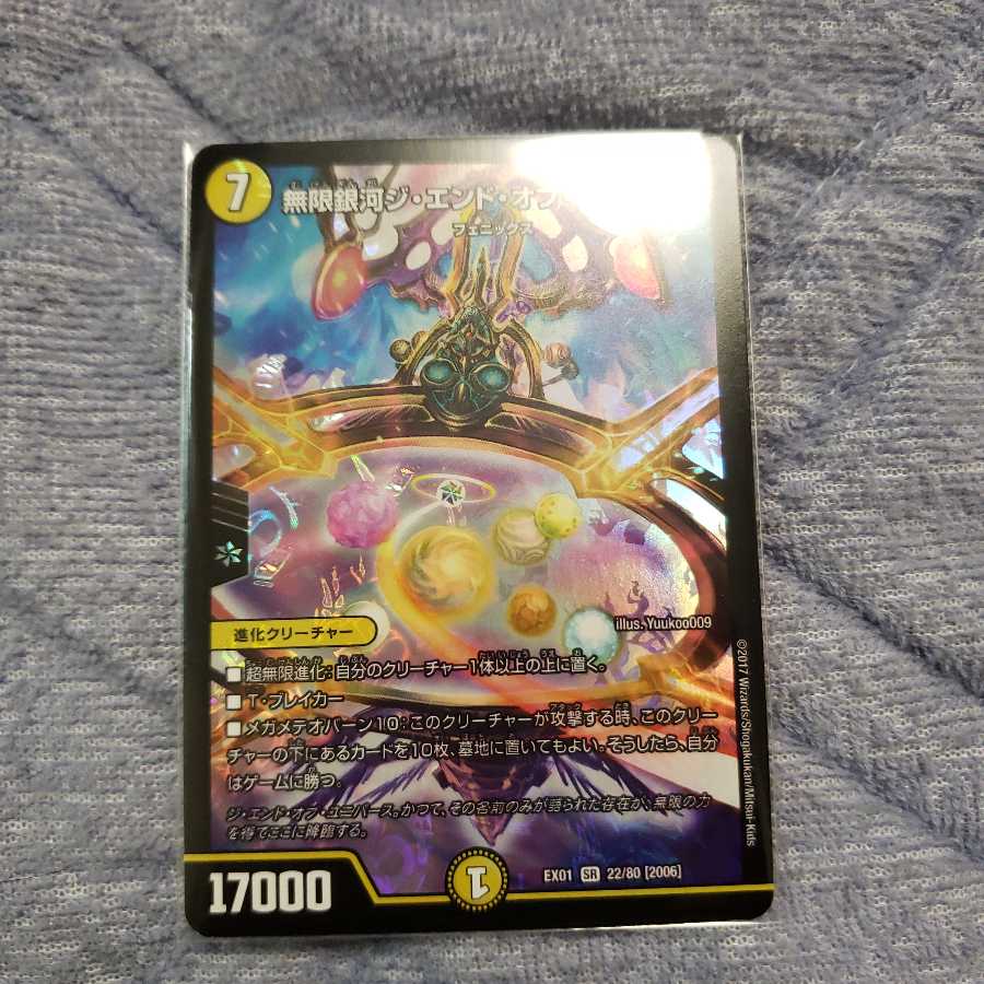 Infinite Galaxy The End of Universe SR