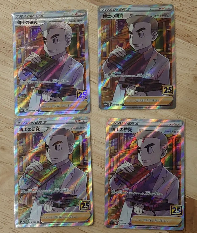 ポケモンカード 新品 未使用 25周年 s8a 博士の研究 SR 4枚セット