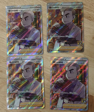 ポケモンカード 新品 未使用 25周年 s8a 博士の研究 SR 4枚セット