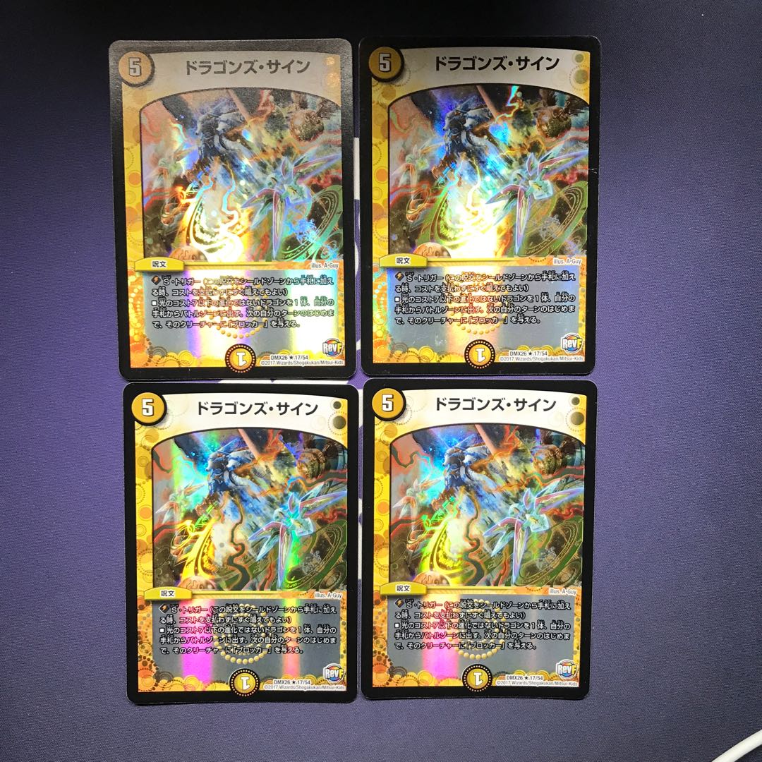 ドラゴンズ・サイン R-foil