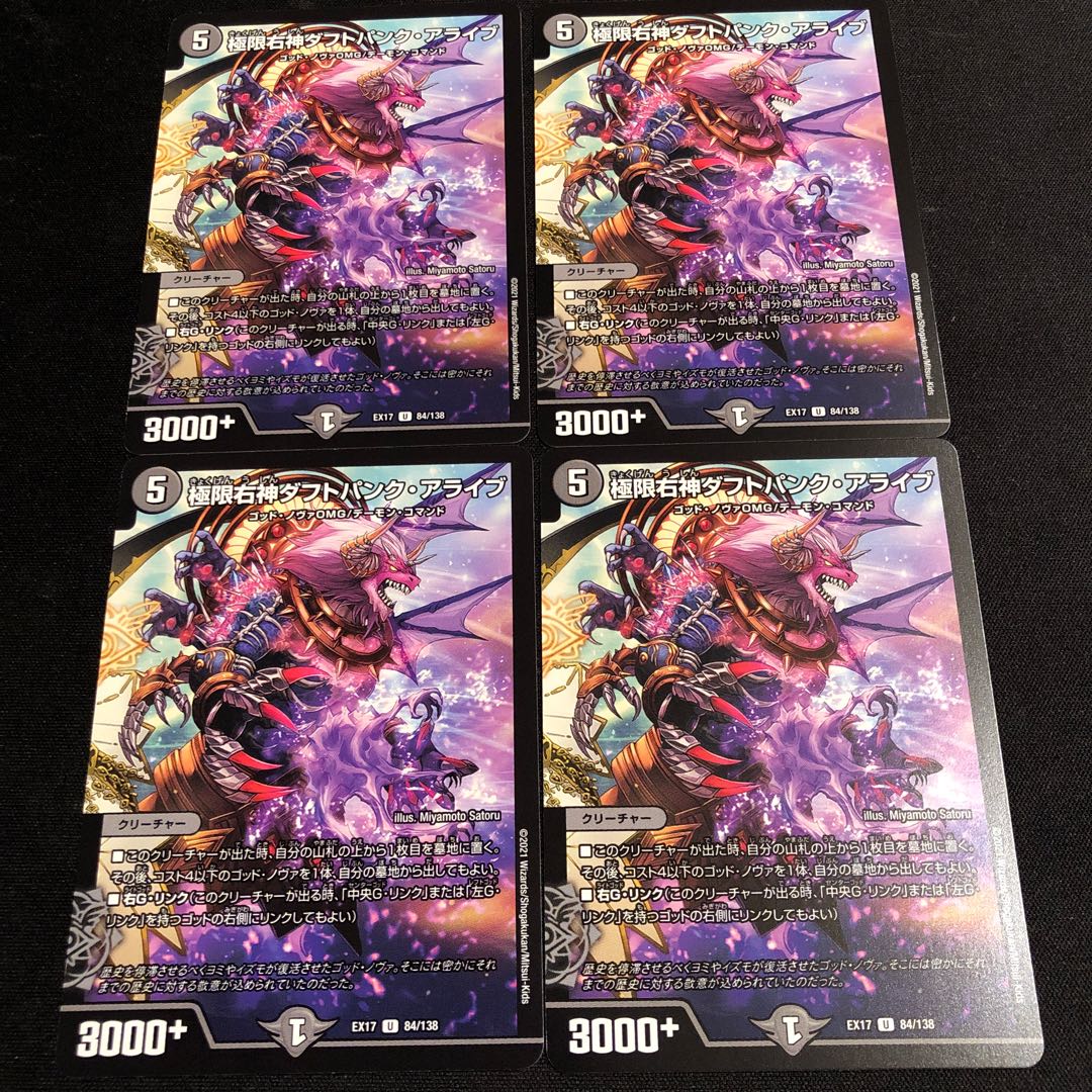 極限右神ダフトパンク・アライブ