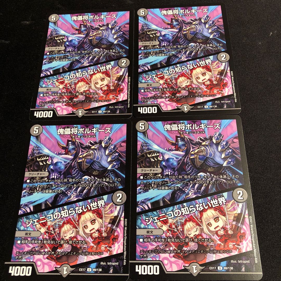 傀儡将ボルギーズ|ジェニコの知らない世界