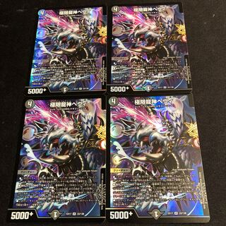 極限龍神ヘヴィ