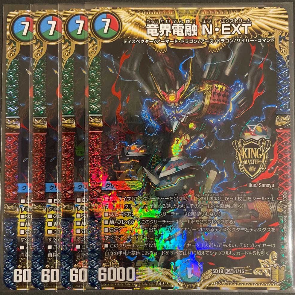 2 KGMs, N/EXT, dragon world electric fusion, exclusively for the brothers' red.