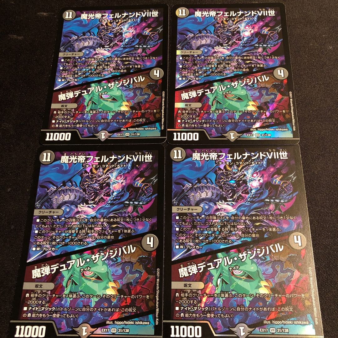 魔光帝フェルナンドVII世|魔弾デュアル・ザンジバル