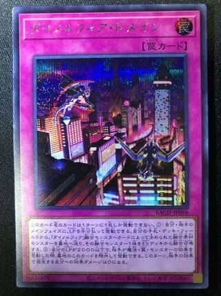 ダイノルフィア・ドメイン　SE