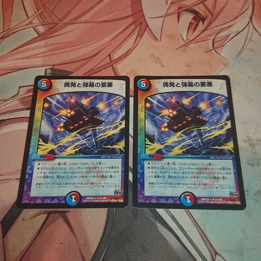 偶発と弾幕の要塞