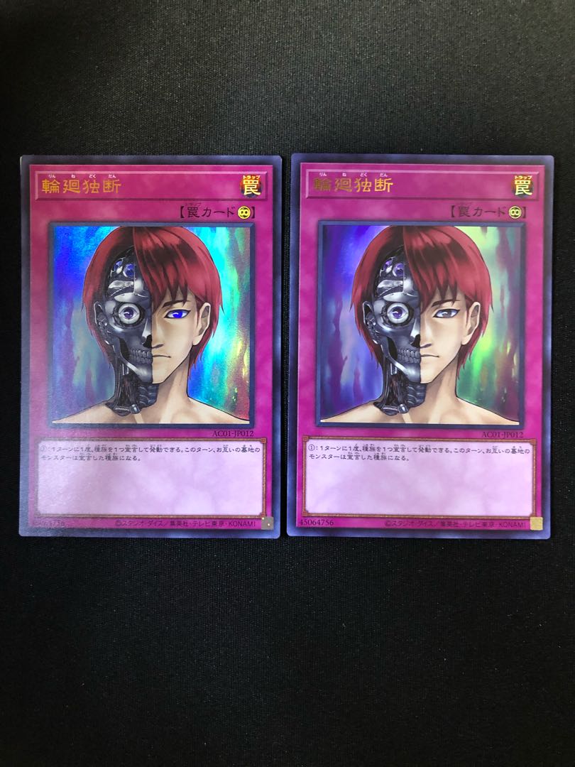 輪廻独断 2枚セット UR