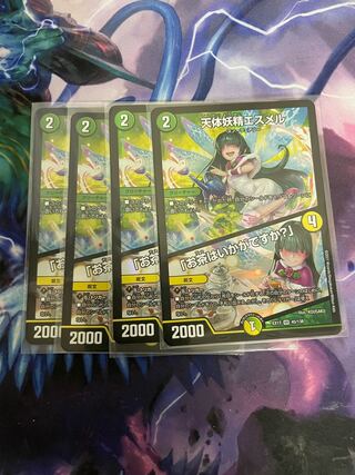 天体妖精エスメル｜「お茶はいかがですか?」