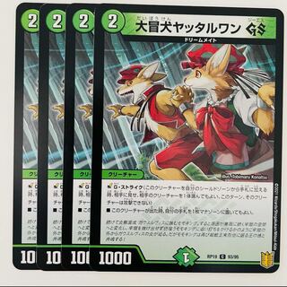 大冒犬ヤッタルワン