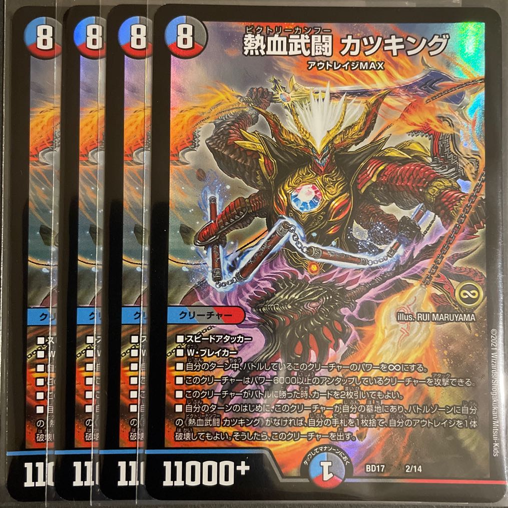 熱血武闘 カツキング　　4枚セット