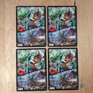 魔光ドラム・トレボール｜魔弾バレット・バイス 4枚セット