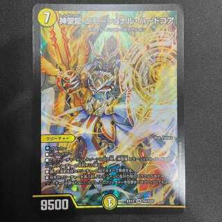 神聖龍エモーショナル・ハードコア(SR)(S4/S20)