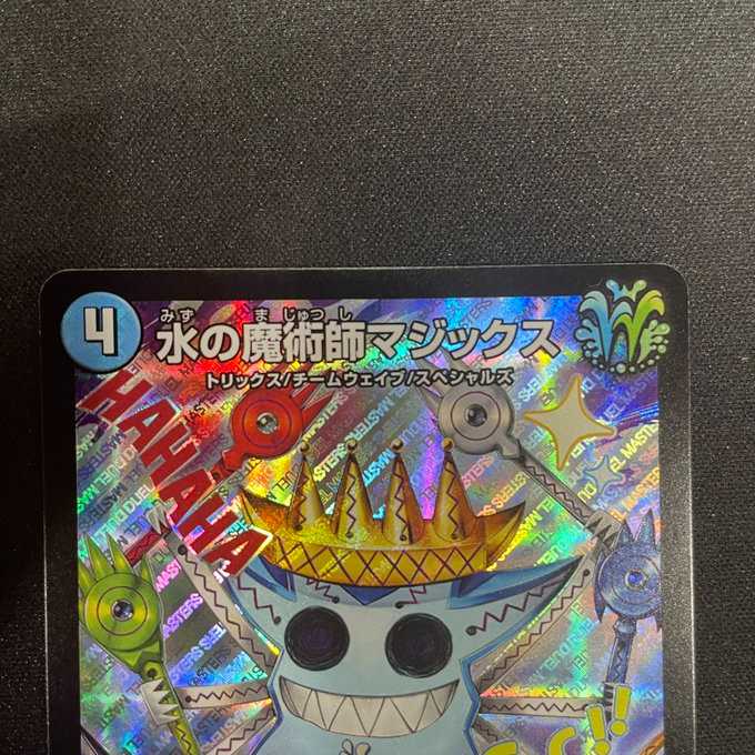 水の魔術師マジックス(SR)(S2/S11)