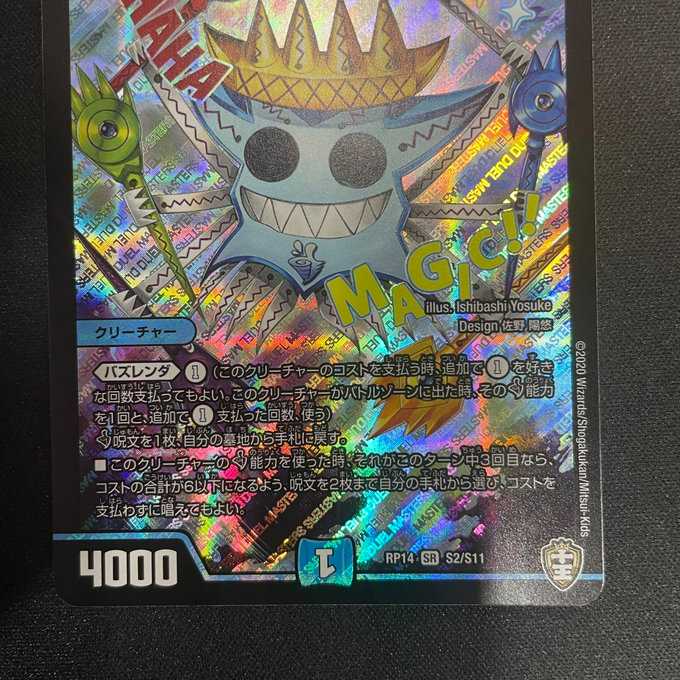 水の魔術師マジックス(SR)(S2/S11)