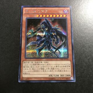 黒の魔法神官 シークレットレア