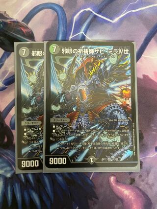 邪眼の祈祷師ザビ・ミラIV世