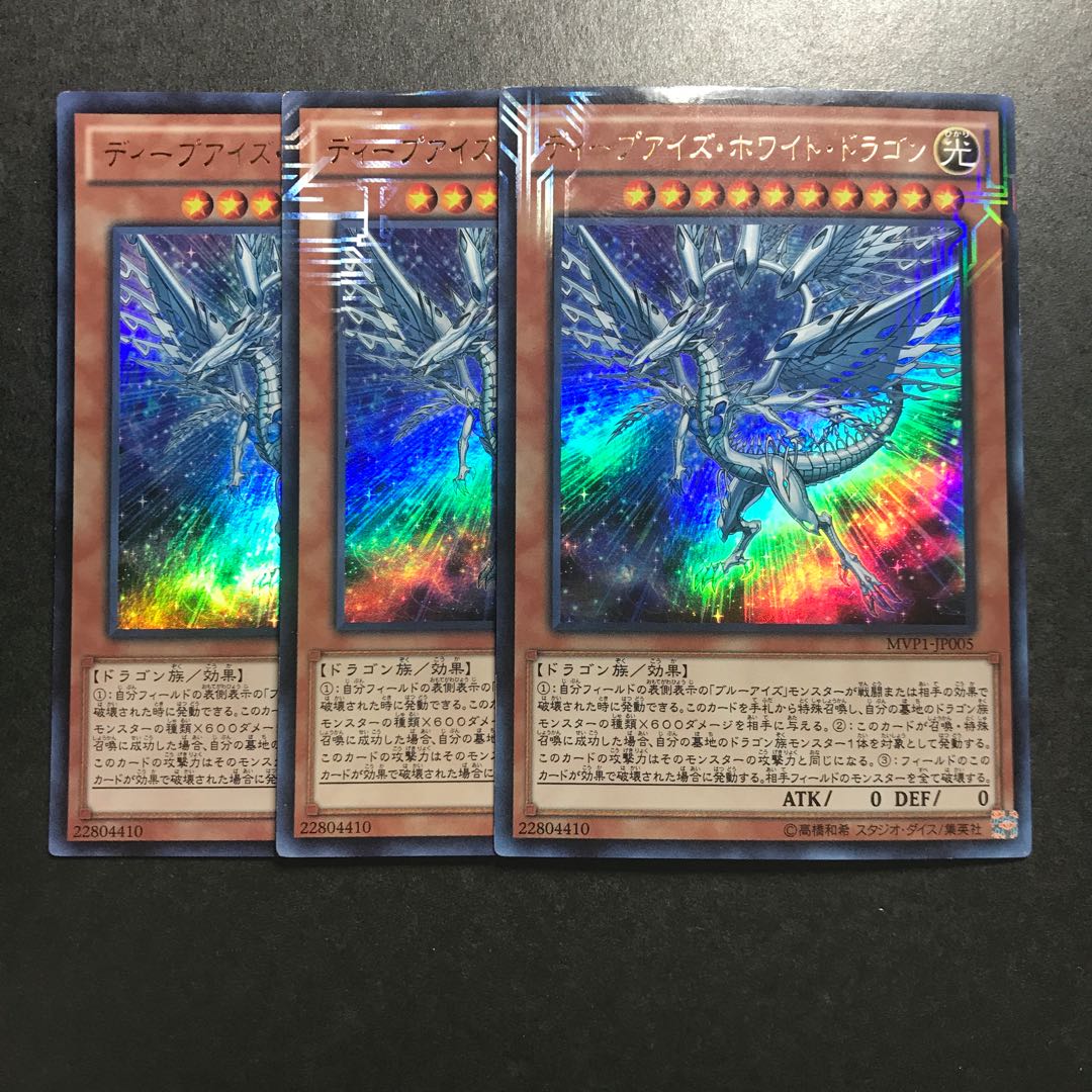 ディープアイズ・ホワイト・ドラゴン KC ウルトラレア