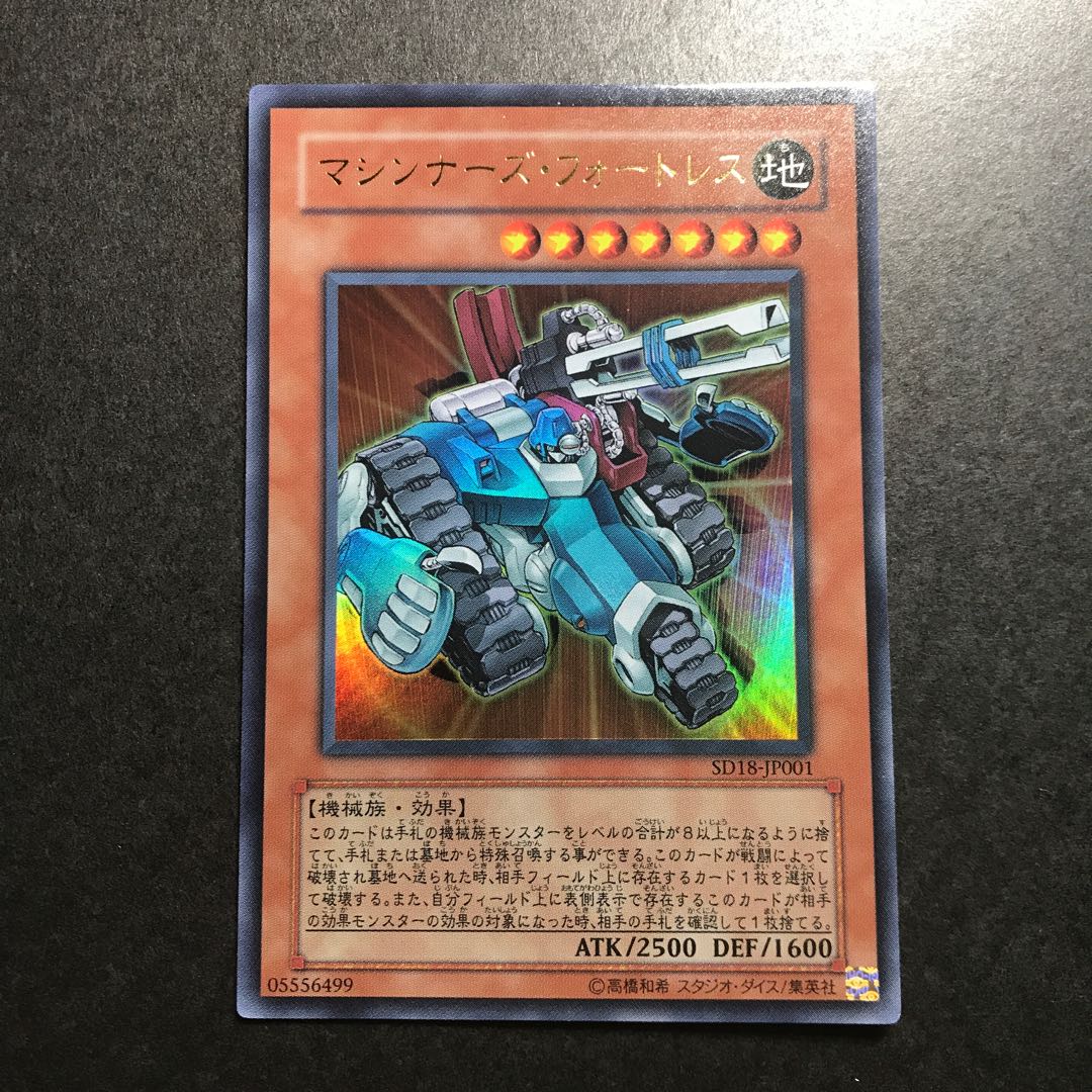 マシンナーズ・フォートレス ウルトラレア