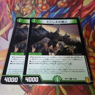 とこしえの超人