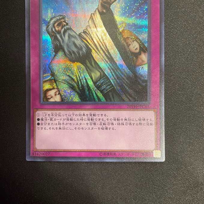 神の宣告(シークレット)