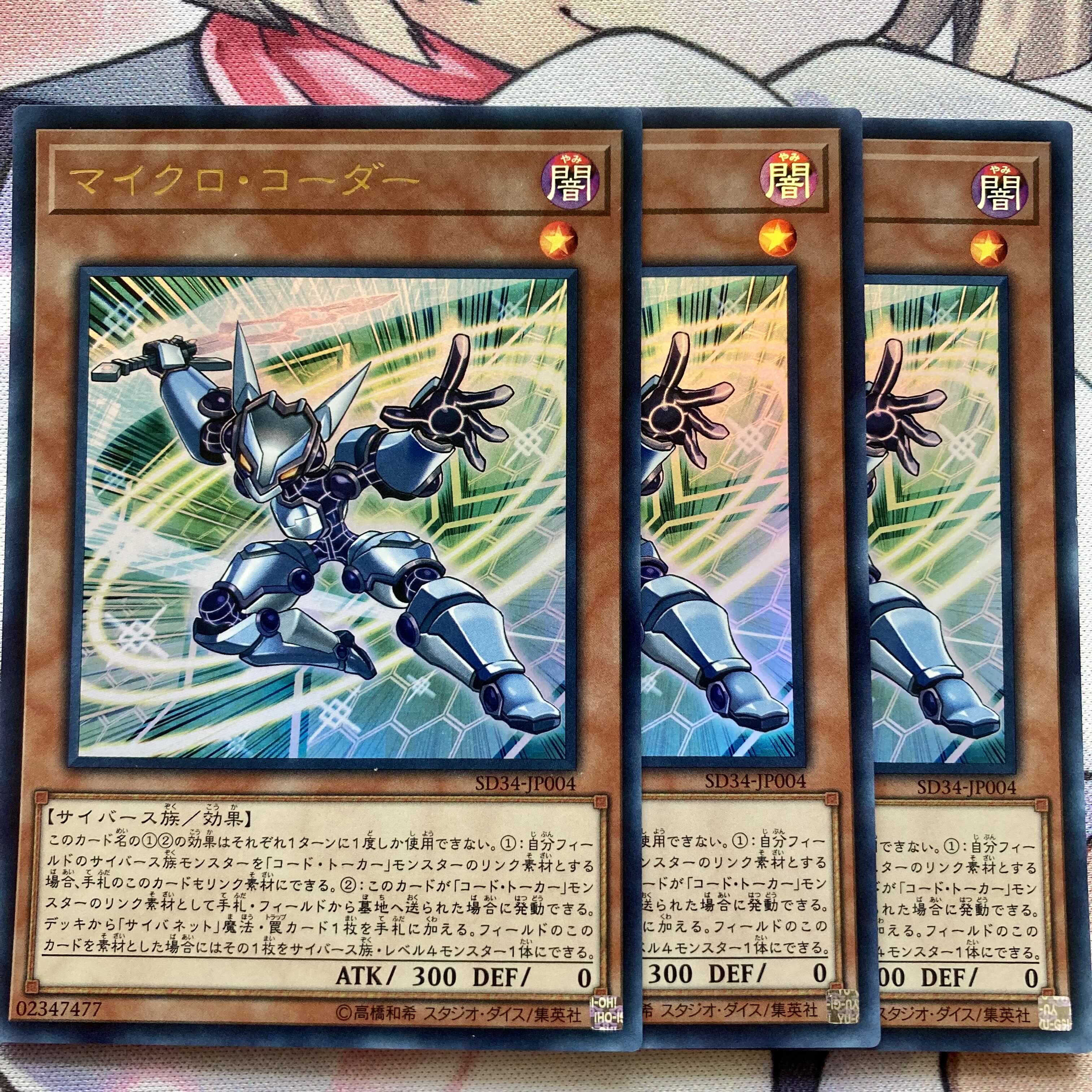 マイクロ・コーダー ウルトラレア　3枚