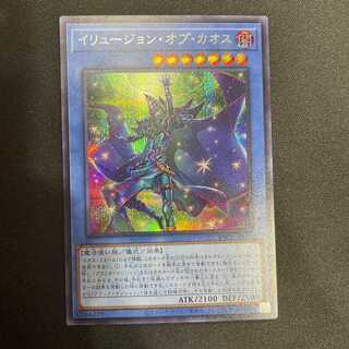 イリュージョン・オブ・カオス（シークレット）