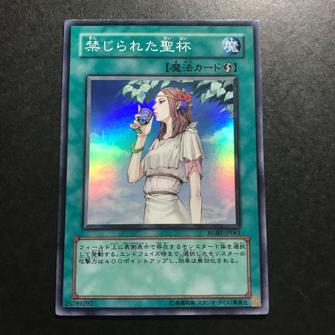 禁じられた聖杯 スーパーレア