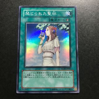 禁じられた聖杯 スーパーレア