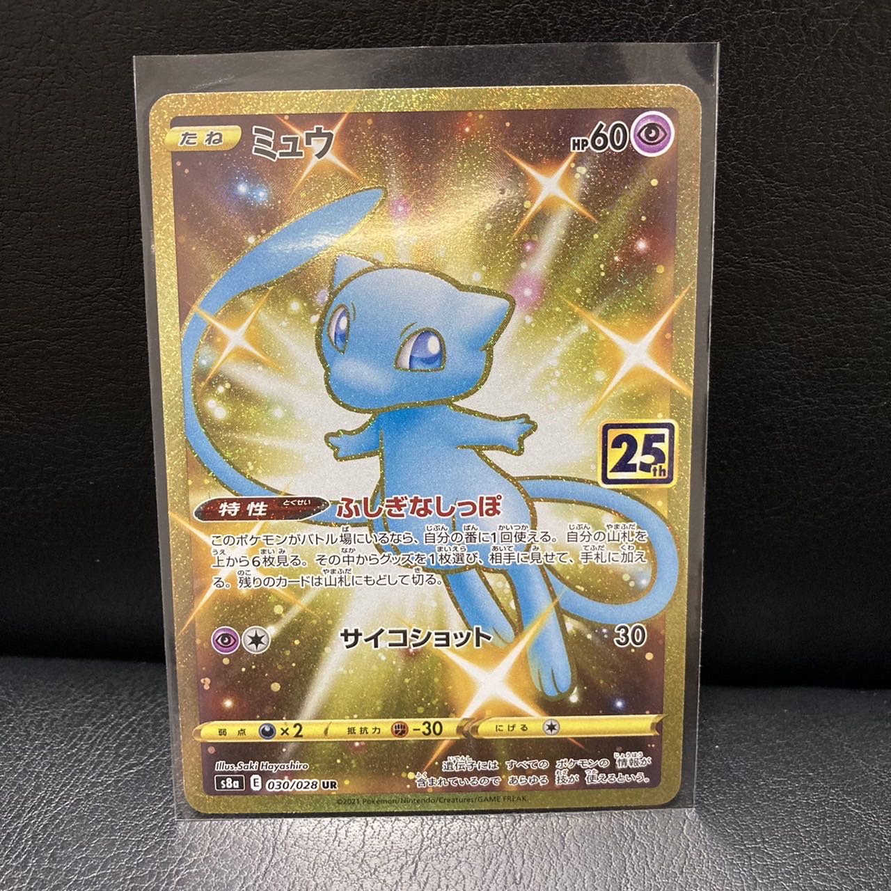 ポケカ 25th Anniversary collection ミュウ UR