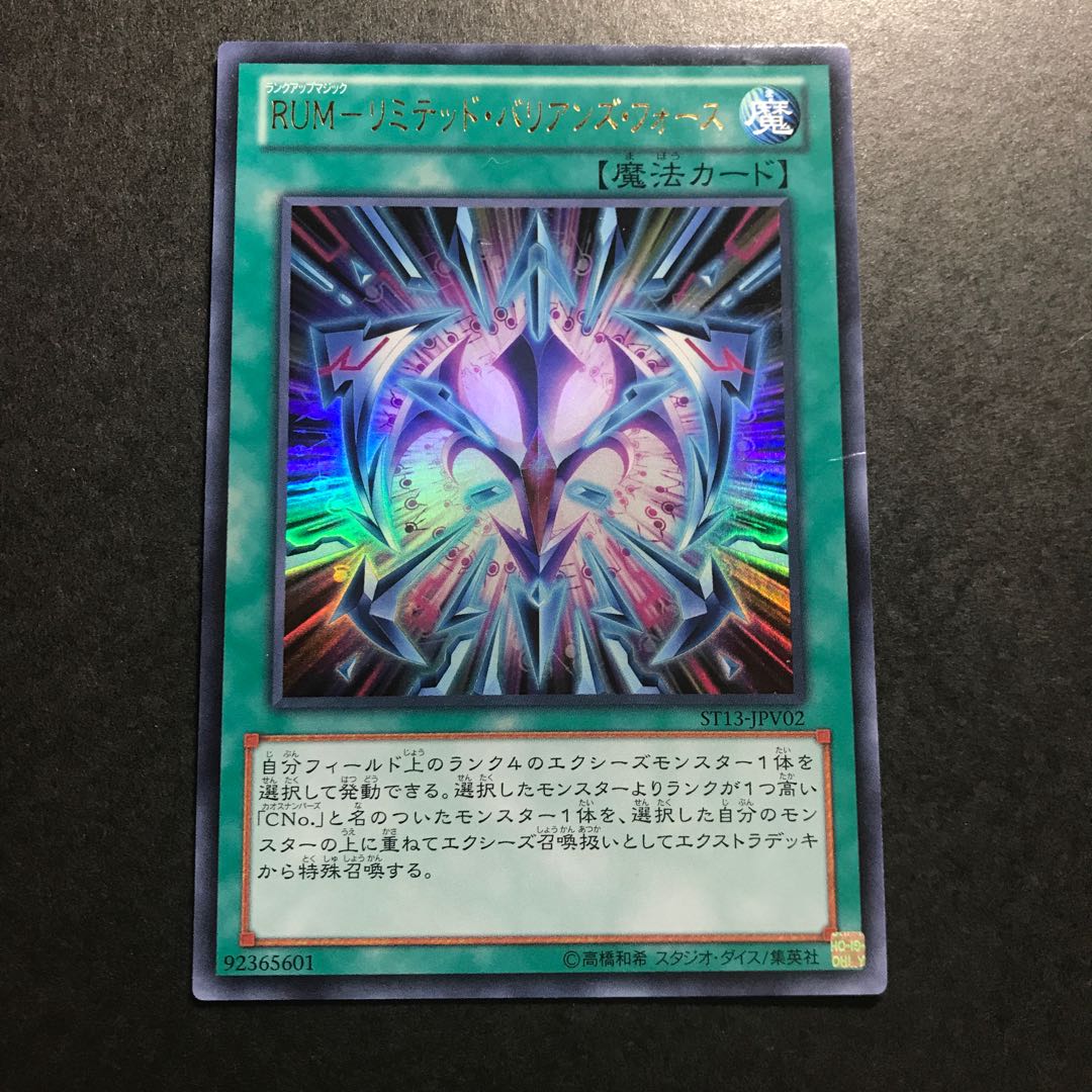 RUM-Limited Bali Janine Riryoku Ultra Rare