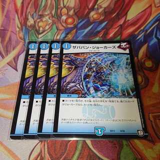 ザババン・ジョーカーズ