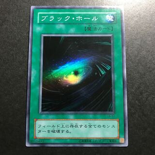 ブラック・ホール スーパー