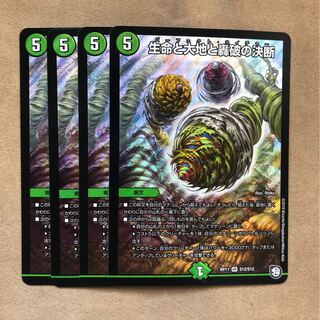 パーフェクトネイチャー　4枚　生命と大地と轟破の決断
