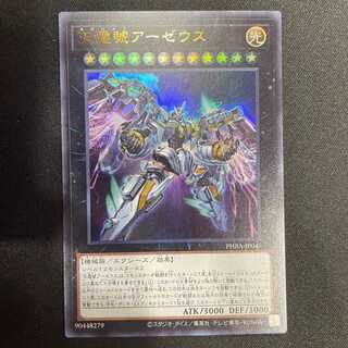 天霆號アーゼウス(ウルトラ)