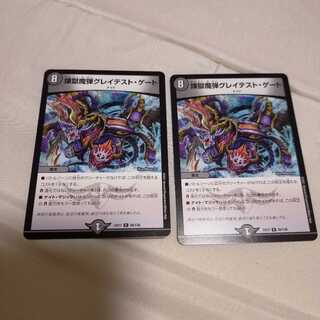 煉獄魔弾グレイテスト・ゲート