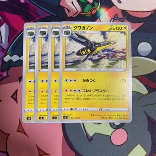 クワガノン4枚セット